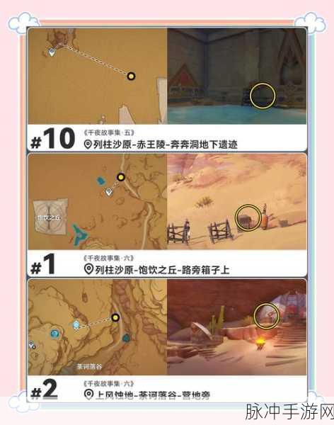 原神探索指南,鹮巷物语三与四残页全收集攻略