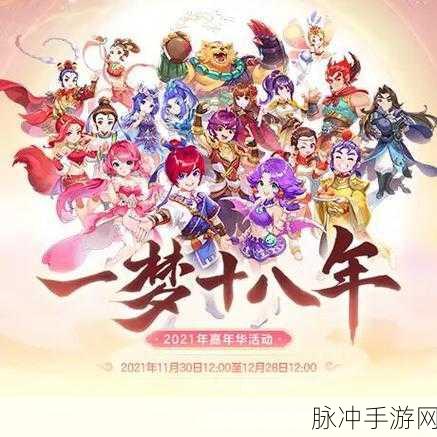 掌机西游嘉年华全攻略,精彩活动不容错过