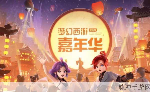 掌机西游嘉年华全攻略,精彩活动不容错过