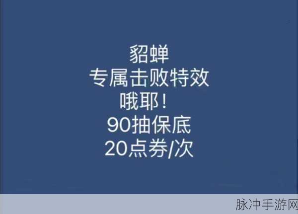 王者荣耀攻略，揭秘如何获得不夜长安击败特效
