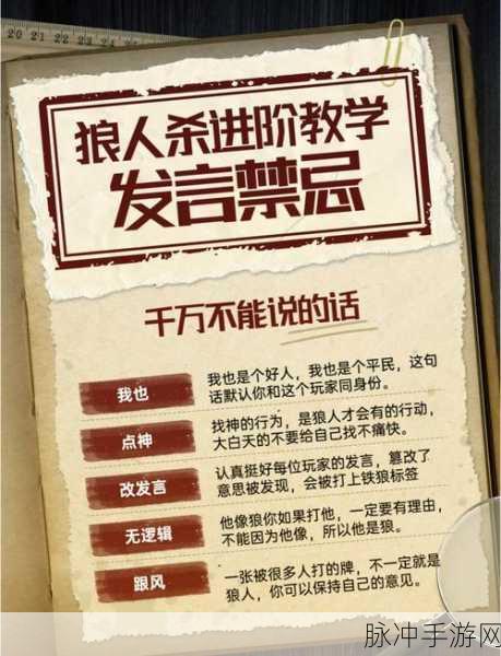 狼人杀手游深度攻略，揭秘狼人自爆策略