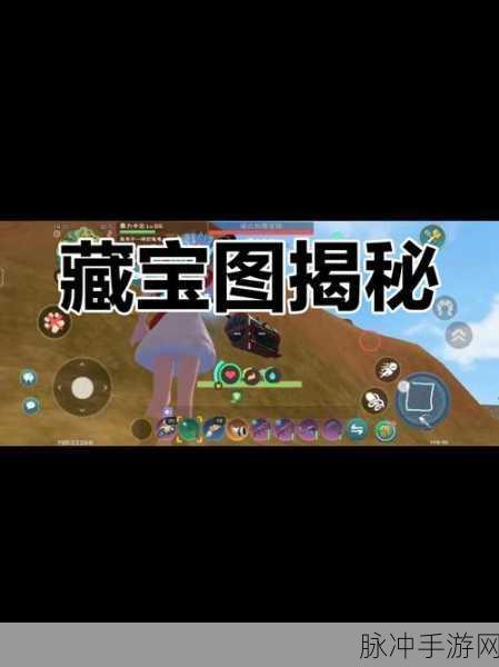 迷你世界藏宝图上的宝藏寻觅指南，解锁隐藏的秘密