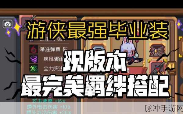 元气骑士前传游侠加点属性全攻略,打造高效输出与灵动闪避的游侠之路