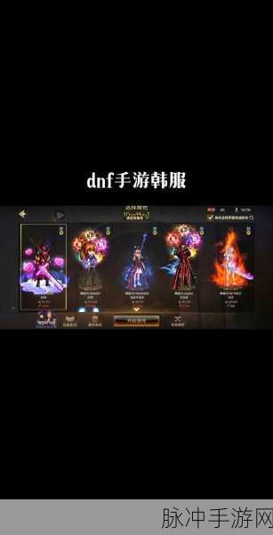 韩服DNF职业强度排行深度揭秘与最强角色推荐分析