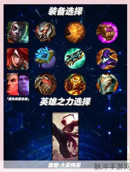 云顶之弈12.22版本深度攻略,刺客屠龙勇士阵容玩法详解