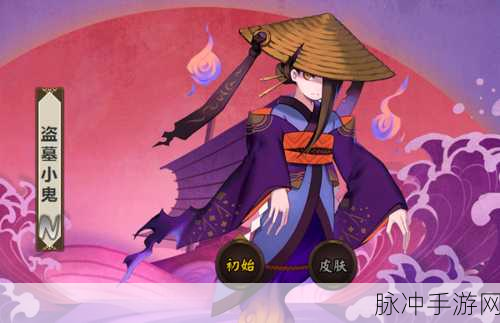 阴阳师盗墓小鬼去哪刷介绍,全面攻略与高效刷取指南