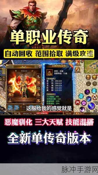 鸿蒙传奇单职业2021预约下载,不容错过的传奇手游深度解析