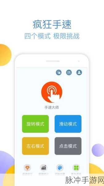 手速大师QQ版下载,解锁竖版休闲游戏的极致乐趣