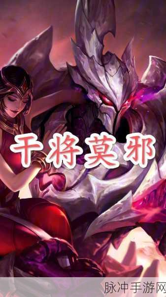 王者荣耀干将莫邪重做后强势出装攻略，解锁新干将莫邪的最强出装搭配