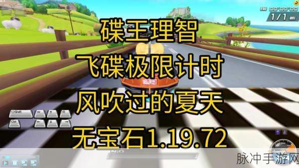 QQ飞车飞碟数据揭秘，从赛道王者到技术巅峰的全面解析