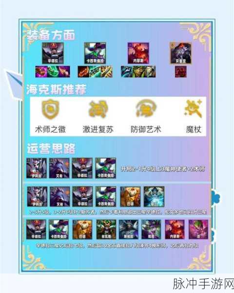 LOL云顶之弈,黑暗元首辛德拉核心出装攻略与实战策略深度剖析
