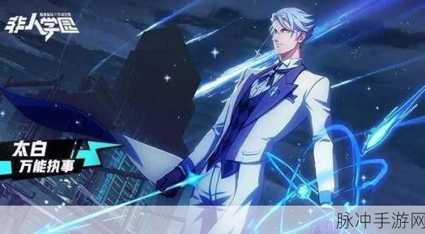 非人学园太白金星玩法全攻略,解锁执事射手的极致输出