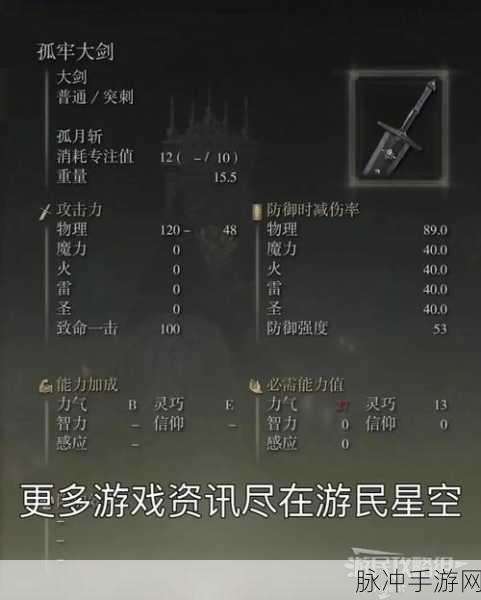 艾尔登法环深度攻略，君王军大剑属性详解