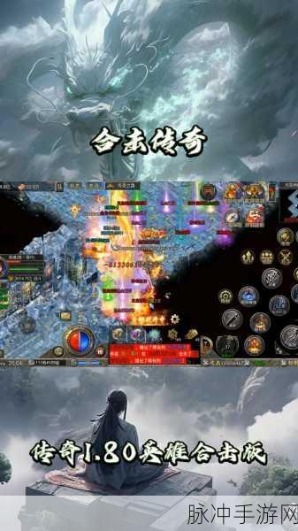 热血合击传奇手机版,掌握强力合击技能的终极手游体验