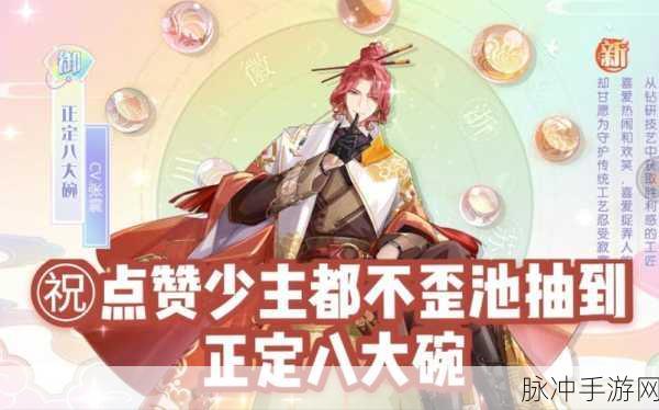 食物语手游角色深度解析,正定八大碗技能全介绍