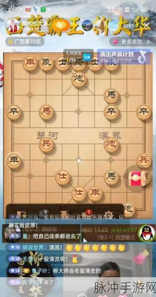 斗鱼象棋主播无界身份揭秘，手游界的象棋大师？