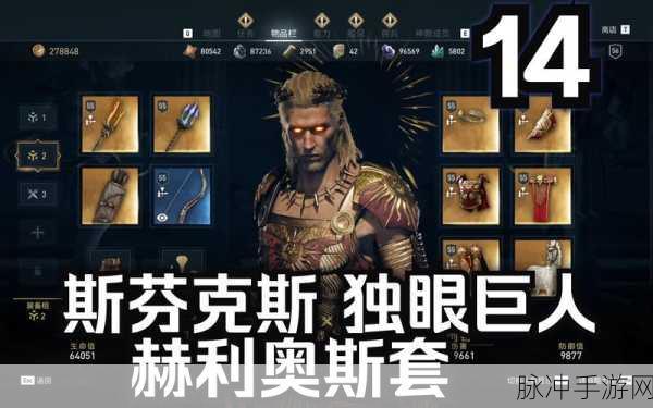 刺客信条奥德赛深度攻略,牛头人迷宫之路与米诺陶洛斯主线解锁