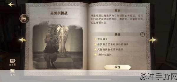哈利波特，魔法觉醒深度攻略——揭秘无名之书的位置与玩法