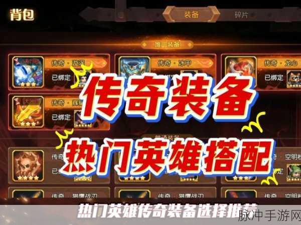 传奇世界手游战士50级装备搭配全攻略