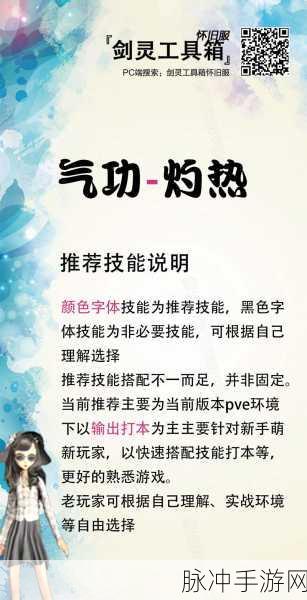 剑灵不灭的火焰,气功师高效挡球技巧全解析