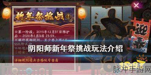 新年祭双旦活动全攻略,阴阳师玩家不容错过的福利与棉花糖料理券获取秘籍