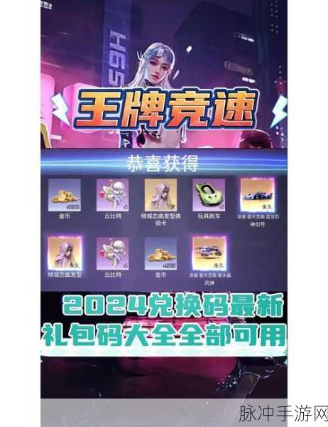 王牌竞速手游激活礼包码全攻略