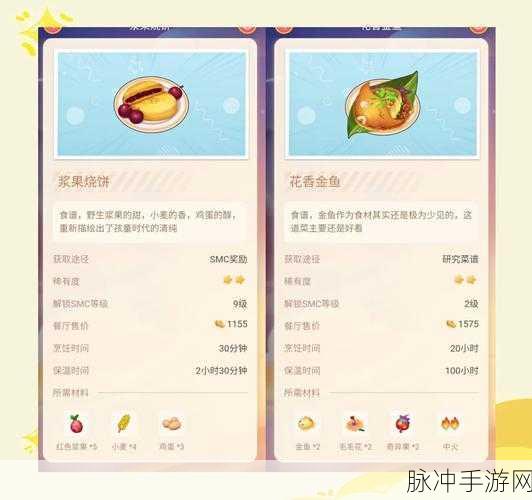摩尔庄园手游深度攻略,毛毛爆囧菇菜谱配方获取方式详解