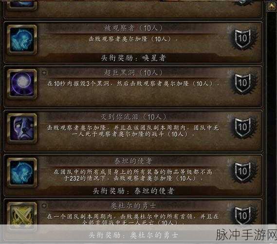 魔兽世界手游版,随交随开成就全攻略