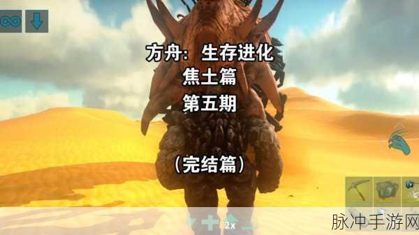 方舟生存进化深度攻略，探秘焦土硫磺的秘密之地