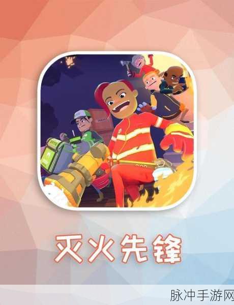 河马消防员手游下载，探索卡通画风的休闲模拟游戏乐趣