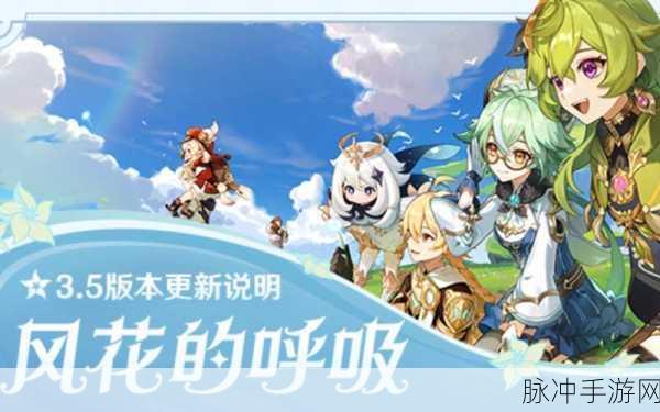原神风花节庆典巡回卷全攻略,轻松解锁秘籍与活动指南