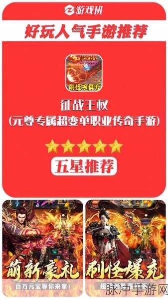 征战王权，传奇角色扮演手游攻略与下载指南