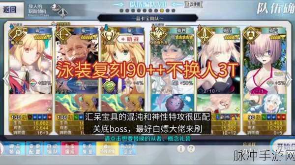 FGO泳装活动洞窟副本全攻略,配置掉落详解及策略指南