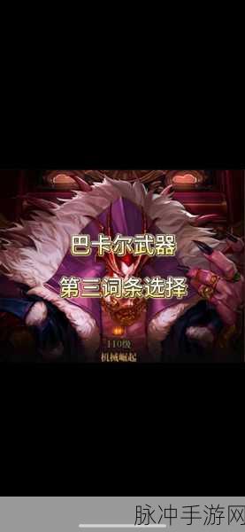 DNF手游攻略,深度解析巴卡尔融合武器属性选择策略