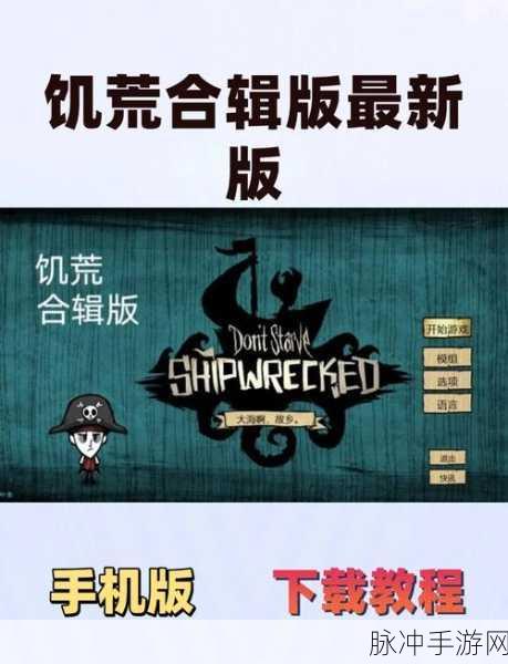饥荒手机版冰火坑获取与合成全攻略
