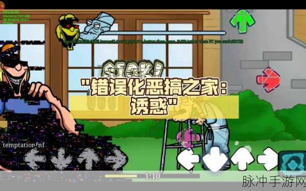 错误化恶搞之家手机版下载,解锁休闲益智新乐趣的绝佳选择
