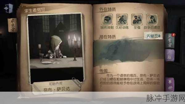 第五人格佣兵生存能力深度解析及技能天赋推荐