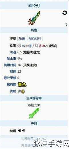 泰拉瑞亚探险指南,解锁终极神器——天顶剑合成表深度解析