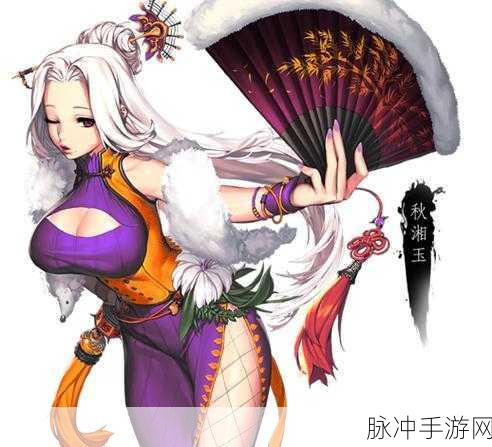 探寻剑灵秋湘玉，绝美图片背后的江湖传说与攻略深度解析