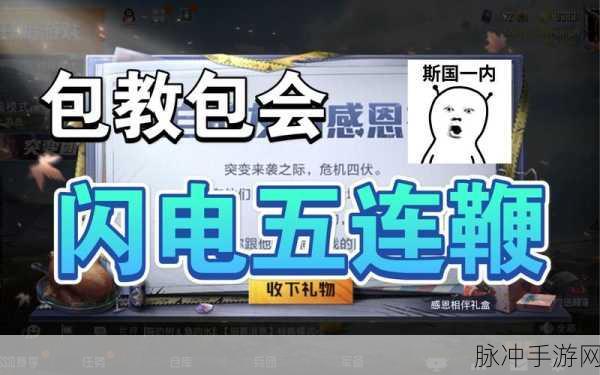 和平精英感恩节活动全攻略，快速刷鸡位置大汇总