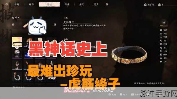 黑神话悟空，虎筋绦子获取攻略全面揭秘