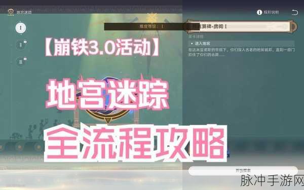 崩坏3家园探险深度全攻略,解锁无限探险乐趣,助你收获满满珍稀奖励