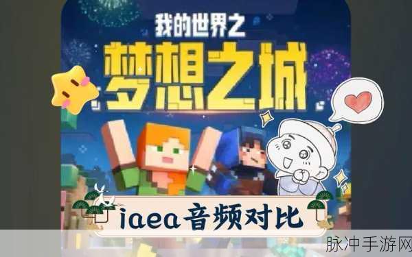 我的世界梦想之城,探索动画创作的无限可能