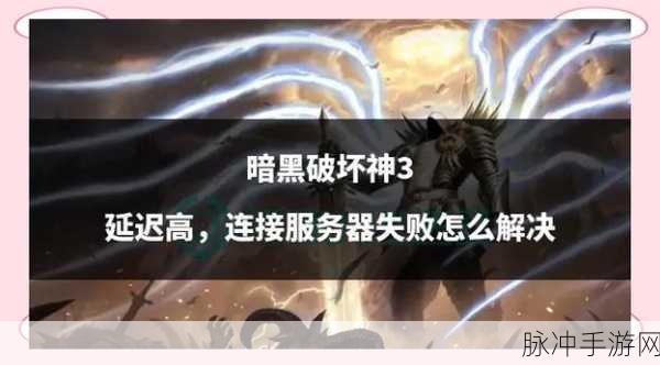 暗黑破坏神3手游快速升级全攻略