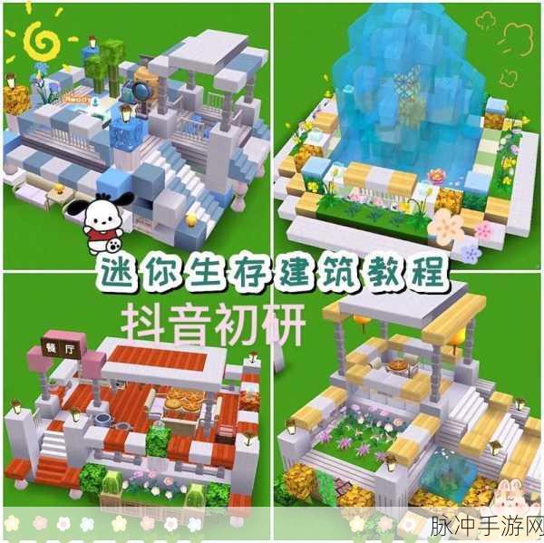迷你世界寻村宝典，解锁村庄的神秘之门