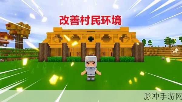 迷你世界寻村宝典,解锁村庄的神秘之门