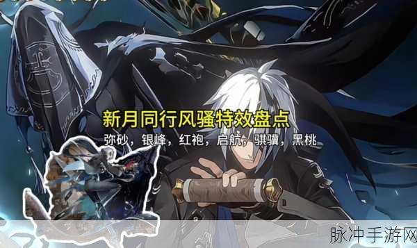 新月同行银峰技能深度解析,重装支援的战术核心