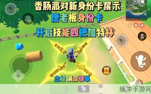 香肠派对影武者身份卡深度解析与技能一览