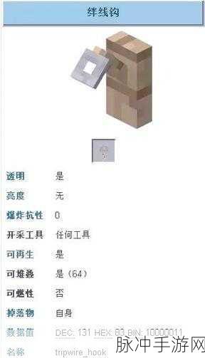 我的世界绊线钩合成表及其用途深度解析