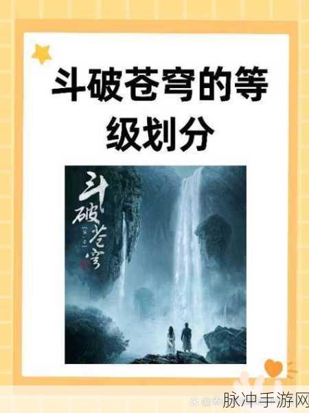 斗破苍穹手游深度攻略，斗宗恐怖如斯，与斗皇斗尊的实力差异详解